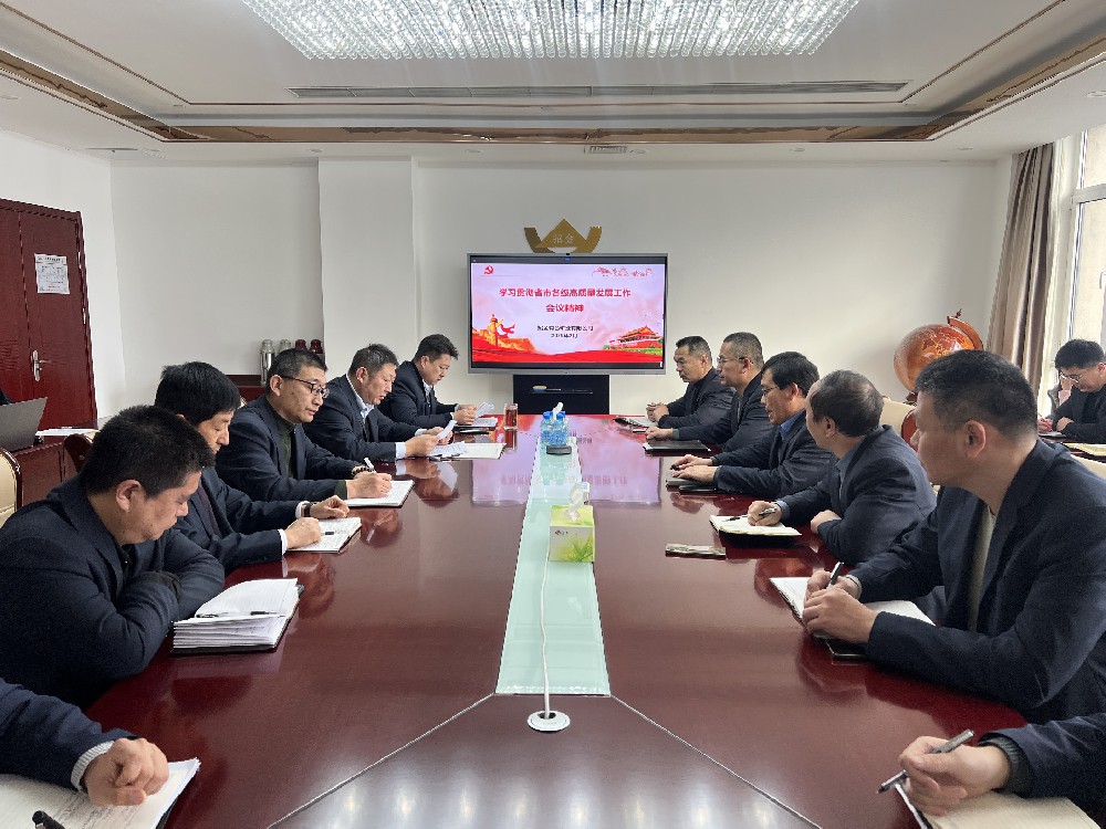 招金有色組織學(xué)習(xí)貫徹省市各級(jí)高質(zhì)量發(fā)展工作會(huì)議精神
