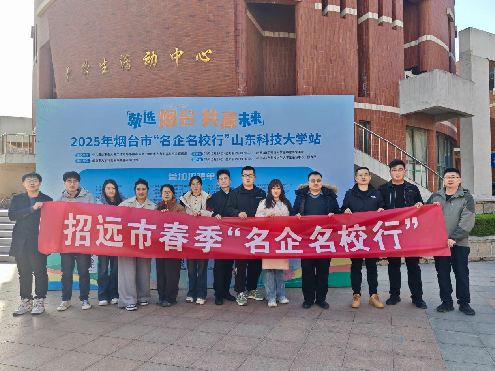 招金有色走進校園，開啟精英招募之旅