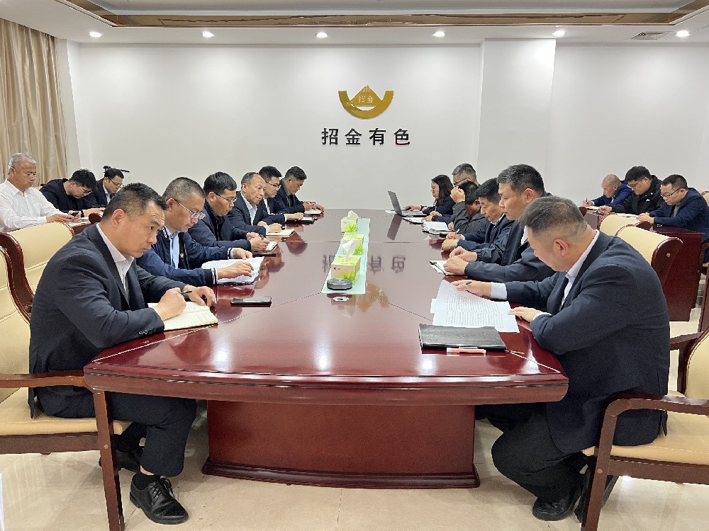 嚴明紀律要求 筑牢廉潔防線——招金有色召開節前廉潔專項會議